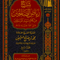 Commentary on Riyad al-Salihin (6 Volume Set) | Shaykh Muhammad ibn Salih al-'Uthaymin