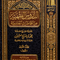Fiqh Lessons from University Lectures (3 Volume Set) | Shaykh Muhammad ibn Salih al-'Uthaymin
