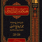 Ahkam min al-Qur'an al-Karim (Rulings from the Noble Qur'an) (2 Volume Set) | Shaykh Muhammad ibn Salih al-'Uthaymin