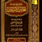 Lessons & Fatwas from the Two Holy Mosques (18 Volume Set) | Shaykh Muhammad ibn Salih al-'Uthaymin