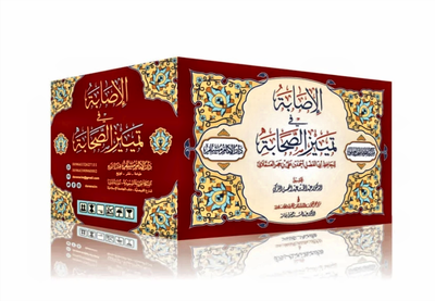 WHOLESALE | Al-Isabah fi Tamyiz Al-Sahabah (16 Vols) – Ibn Hajar Al-'Asqalani Arabic Title