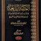 WHOLESALE | Al-Rutbah Al-Rabi'ah on the Lineage of the Messenger of Allah ﷺ, His Biography, Military Expeditions, and Selected Historical Accounts (2 Vols) – Ibn Hazm Al-Andalusi