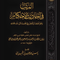 WHOLESALE | The Arranged Collection of the Hadiths of Legal Rulings – Al-Firuzabadi