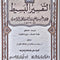 WHOLESALE | Al-Tafsir Al-Basit (25 Vols) – Al-Wahidi