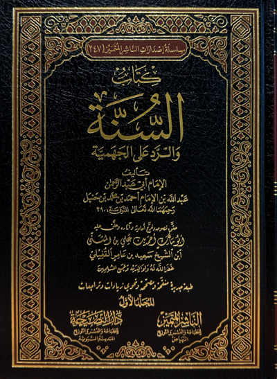 WHOLESALE | Kitab As-Sunnah | Abdullah ibn Ahmad 2 volume 100% Harakat