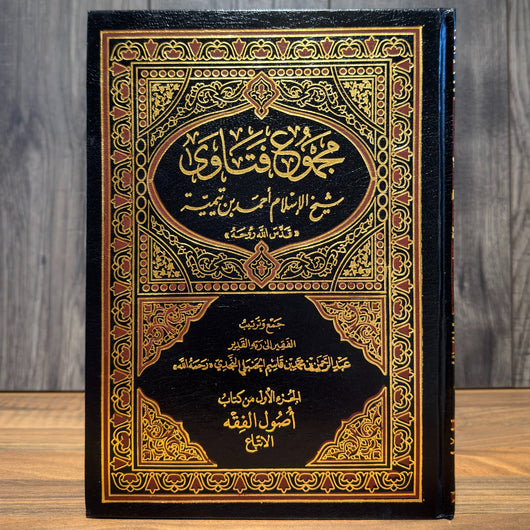 WHOLESALE | Majmūʿ Fatāwā Shaykh al-Islām Ibn Taymiyyah (37 Volume Set) – Premium Print