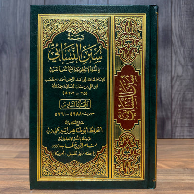 WHOLESALE | Sunan An-Nasa'i: Essential Compilation of Hadith (6 Volume Set) Arabic & English