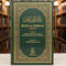Riyad-us-Saliheen 2 Volume Set (English)
