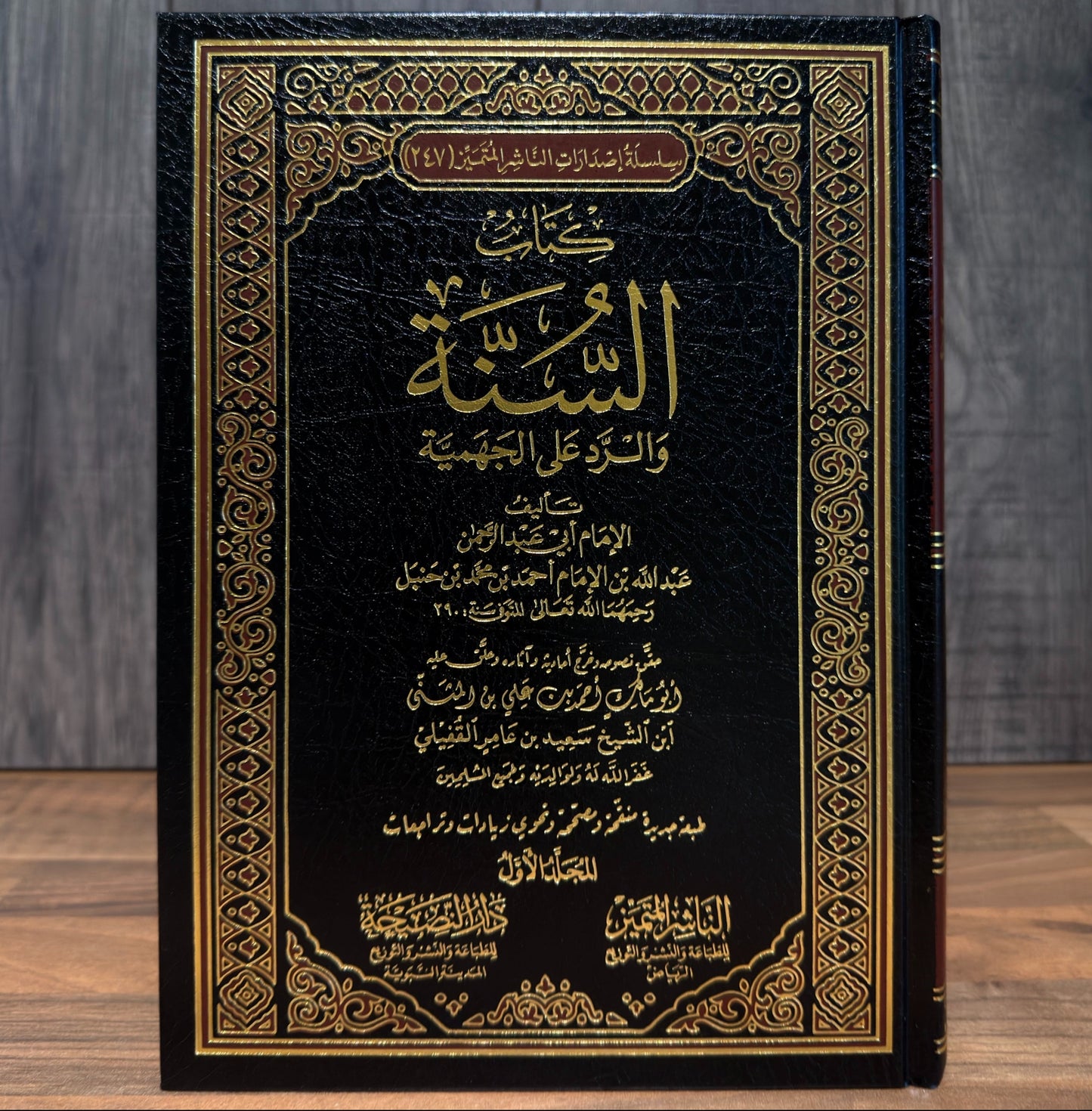 Kitab As-Sunnah | Abdullah ibn Ahmad 2 volume 100% Harakat