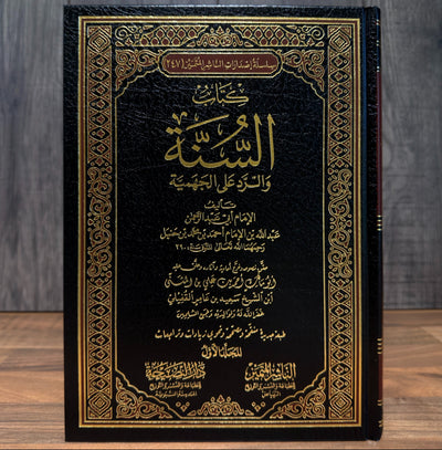Kitab As-Sunnah | Abdullah ibn Ahmad 2 volume 100% Harakat