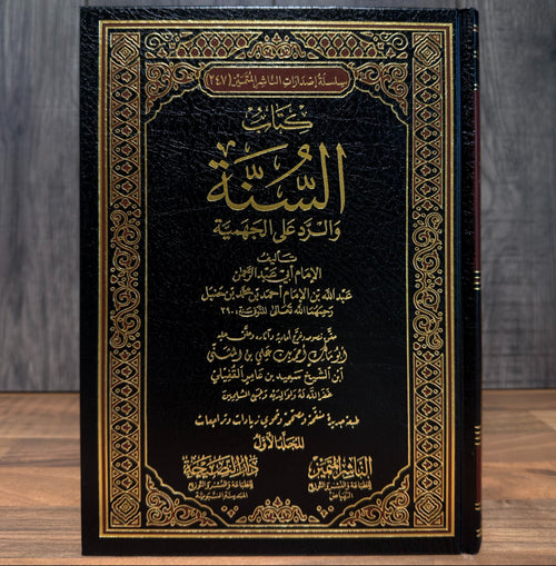Kitab As-Sunnah | Abdullah ibn Ahmad 2 volume 100% Harakat