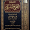 WHOLESALE | Commentary on Sahih Muslim Shaykh Ibn Uthaymeen 10 Volumes