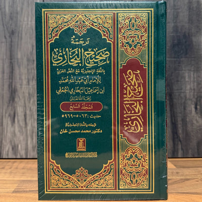 Sahih al-Bukhari 9 Volume Set — Arabic & English | Authentic Hadith Collection