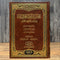 Majālis adh-Dhikr wa ad-Da‘wah ilā Allāh fī Riḥāb al-Masjid al-Ḥarām