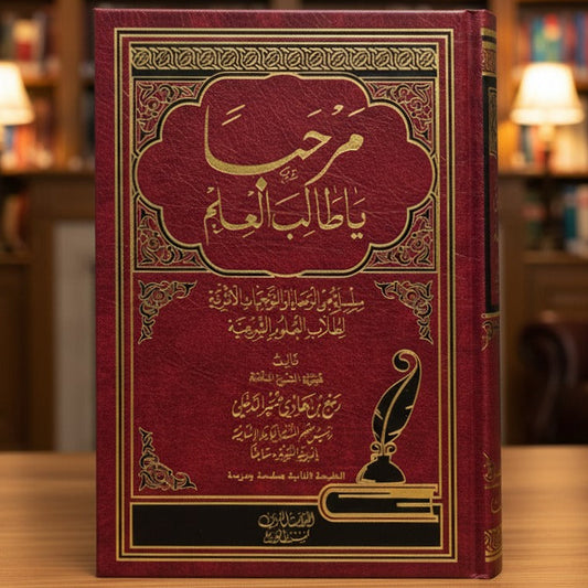 Marhaban Ya Talib al-'Ilm by Shaykh Rabi' al-Madkhali | Essential Guide for Students of Knowledge