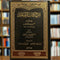Sharh Kitab al-Tawhid by Shaykh Salih al-Luhaidan | Detailed Commentary on Kitab al-Tawhid