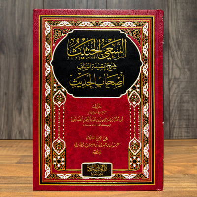 As-Sa’iyy al-Hatheeth Sharh ‘Aqeedah al-Salaf Ashaab al-Hadeeth DAMAGED 40% OFF