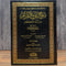 Sharh Bulugh al-Maram min Adillat al-Ahkam | Shaykh Ibn Baz | 17 Volume
