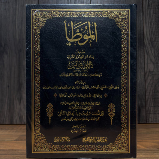 Al Muwatta by Imam Malik | Classical Hadith Collection | 5 Volume Exclusive Print with 100% Harakat