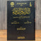Al-Daa' wa Ad-Dawaa' Arabic Edition — Arabic Language Hardback | Dar Ibn Hazm DAMAGED 40% OFF