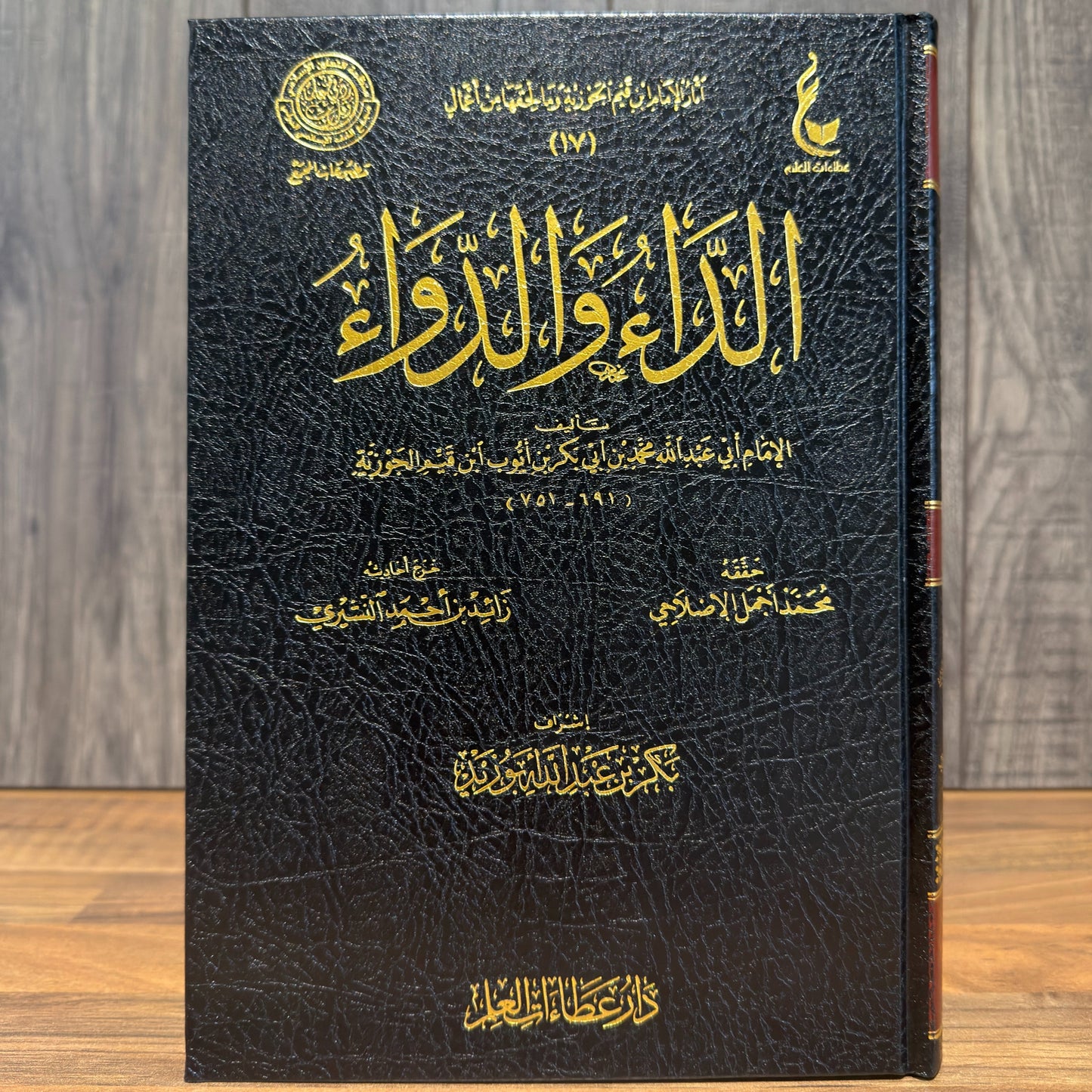 Al-Daa' wa Ad-Dawaa' Arabic Edition — Arabic Language Hardback | Dar Ibn Hazm