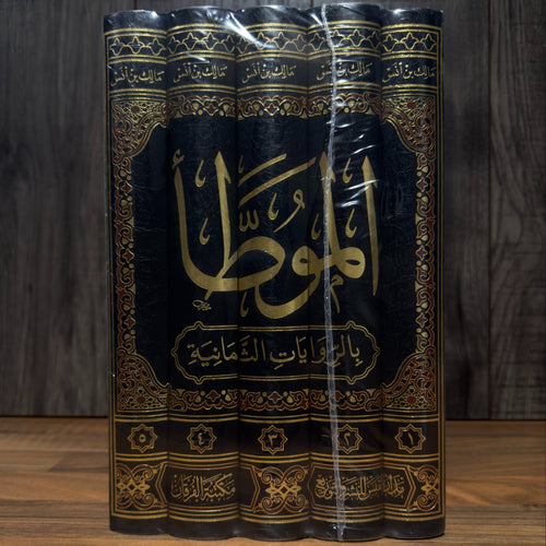 Al Muwatta by Imam Malik | Classical Hadith Collection | 5 Volume Exclusive Print with 100% Harakat