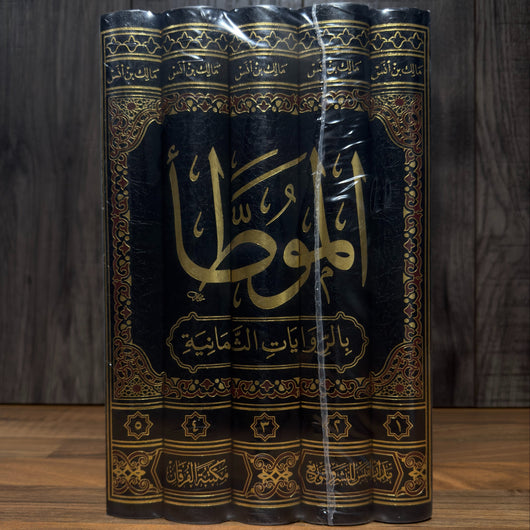 Al Muwatta by Imam Malik | Classical Hadith Collection | 5 Volume Exclusive Print with 100% Harakat