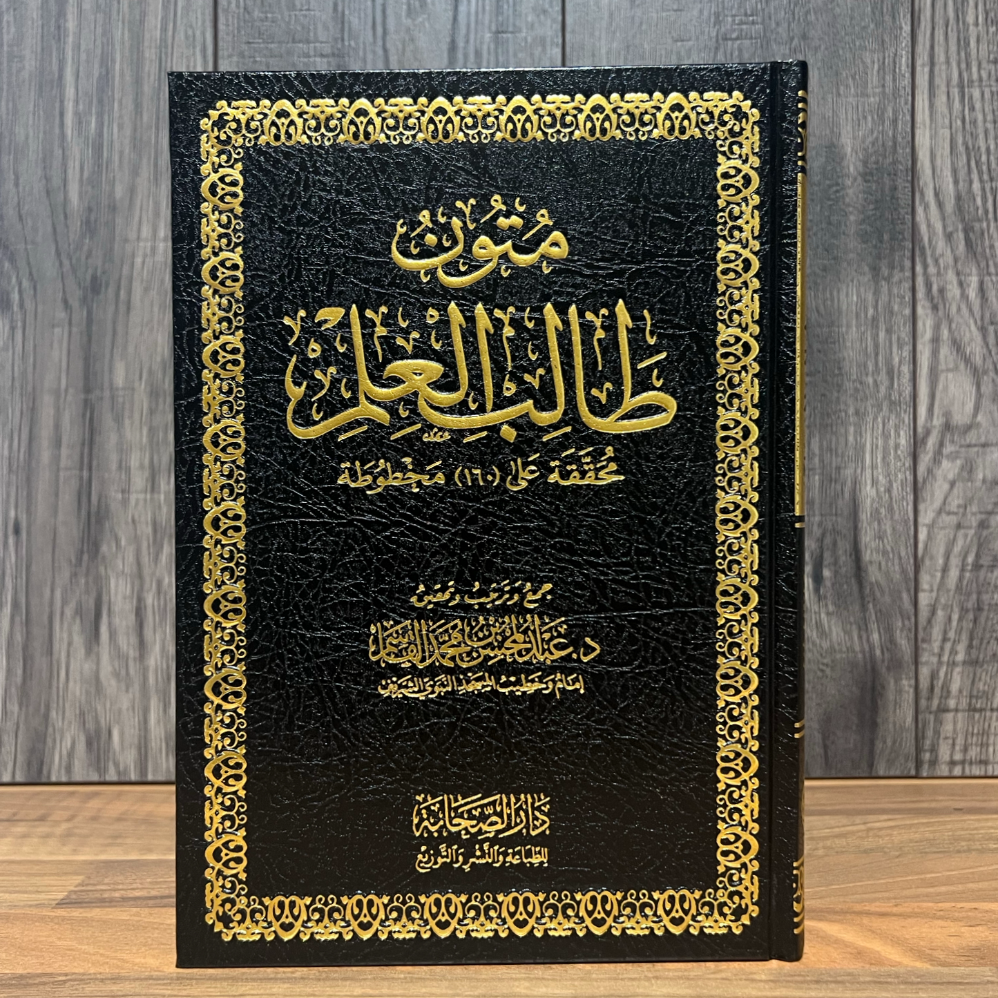 Al-Mutūn al-Jāmi‘ah li Ṭālib al-‘Ilm (100% Harakat)