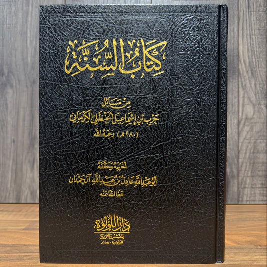 Kitab As-Sunnah | Classical Creed Text Authored by Imam Harb Al Kirmani