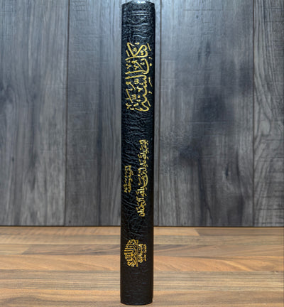 Kitab As-Sunnah | Classical Creed Text Authored by Imam Harb Al Kirmani