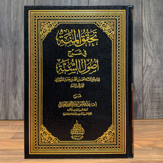 Tahqīq al-Muntā fī Sharḥ Uṣūl as-Sunnah DAMAGED 40% OFF
