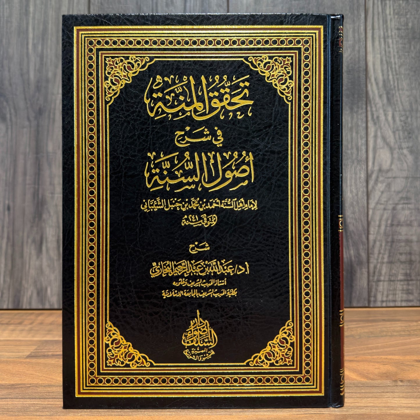 Tahqīq al-Muntā fī Sharḥ Uṣūl as-Sunnah