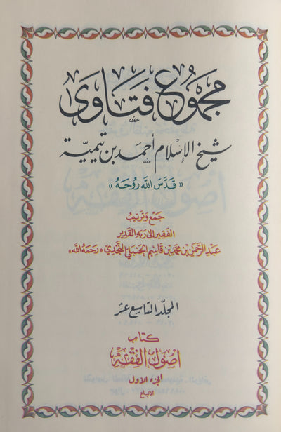 WHOLESALE | Majmūʿ Fatāwā Shaykh al-Islām Ibn Taymiyyah (37 Volume Set) – Premium Print